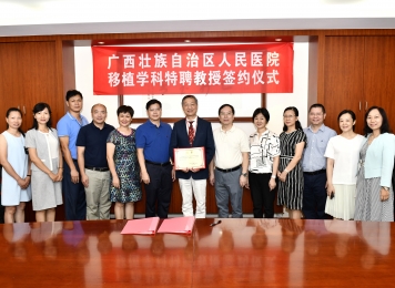 2020年广西壮族自治区人民医院顺利签约陈忠华教授为移植学科特聘教授